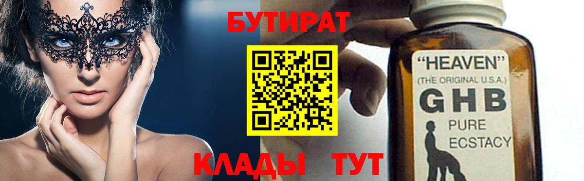 Бутират жидкий экстази Коммунар