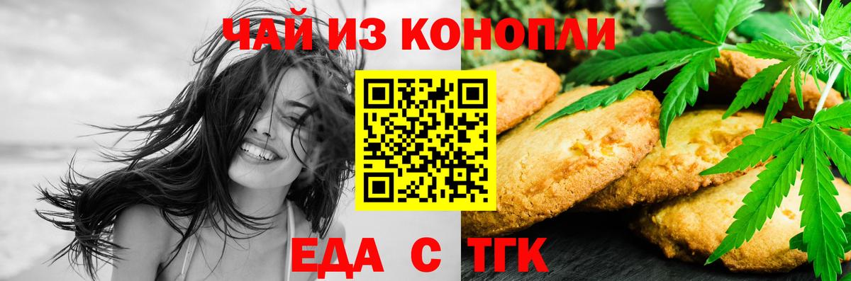 Еда ТГК конопля  Вход с VPN  Коммунар 
