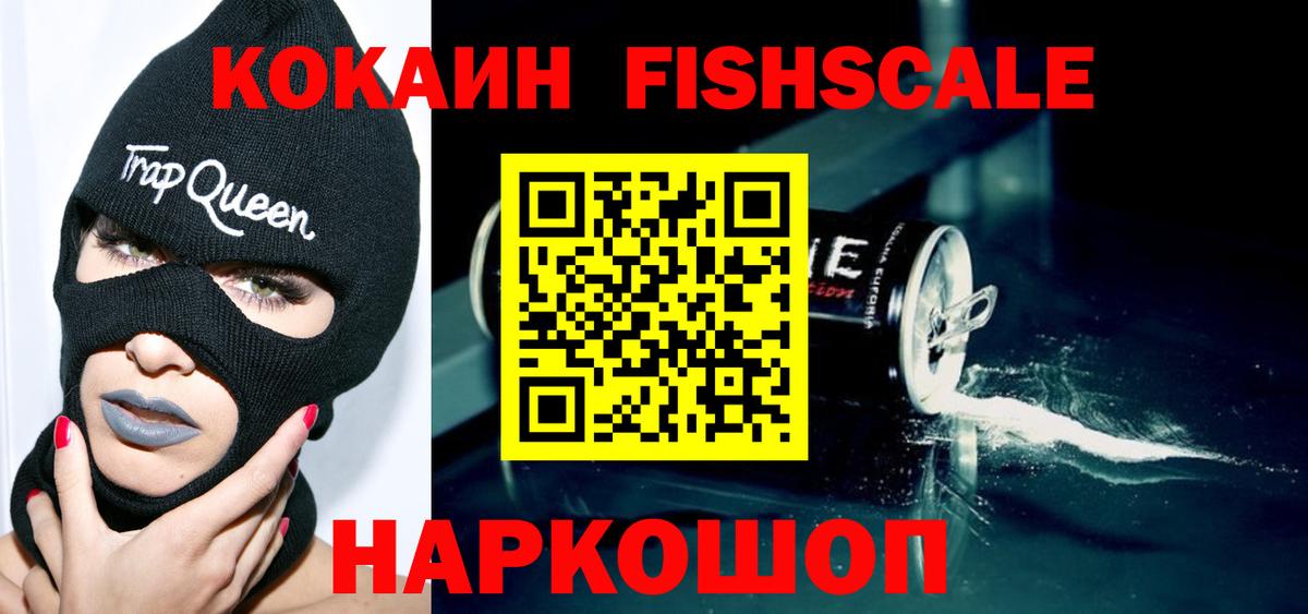 COCAIN Fish Scale Коммунар