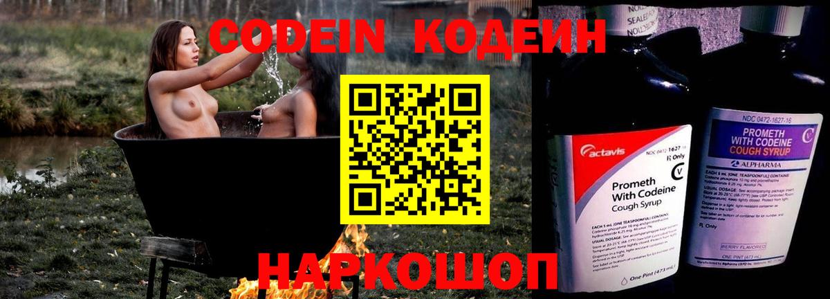 Codein напиток Lean (лин)  Вход с VPN  Коммунар  Кодеиновый сироп Lean напиток Lean (лин) 