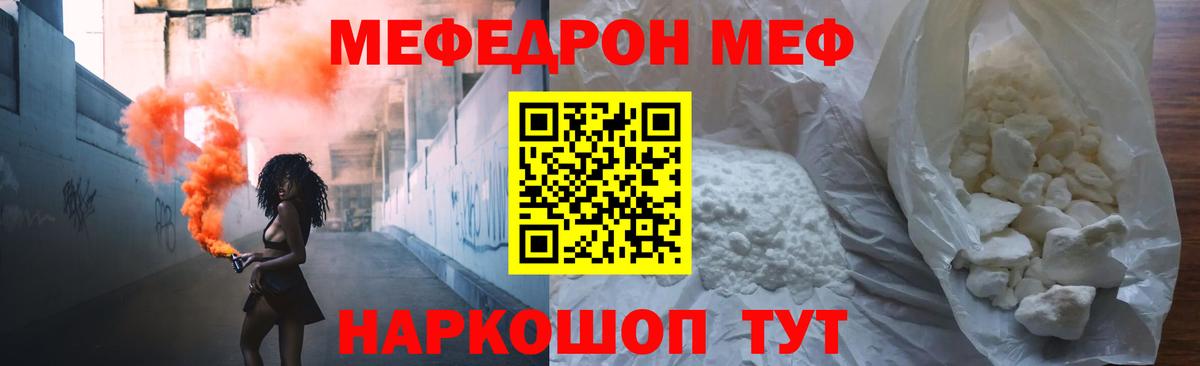 МЯУ-МЯУ кристаллы  Вход с VPN  МЯУ-МЯУ  Мефедрон  Меф мяу мяу  Коммунар 