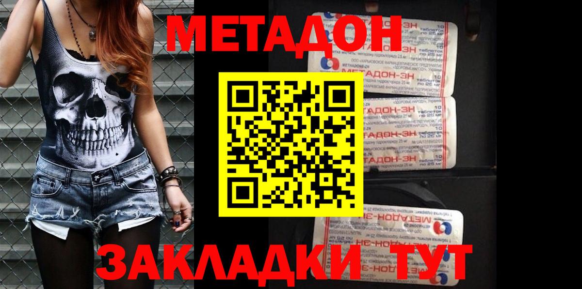 МЕТАДОН мёд  Вход с VPN  Метадон кристалл  Коммунар 