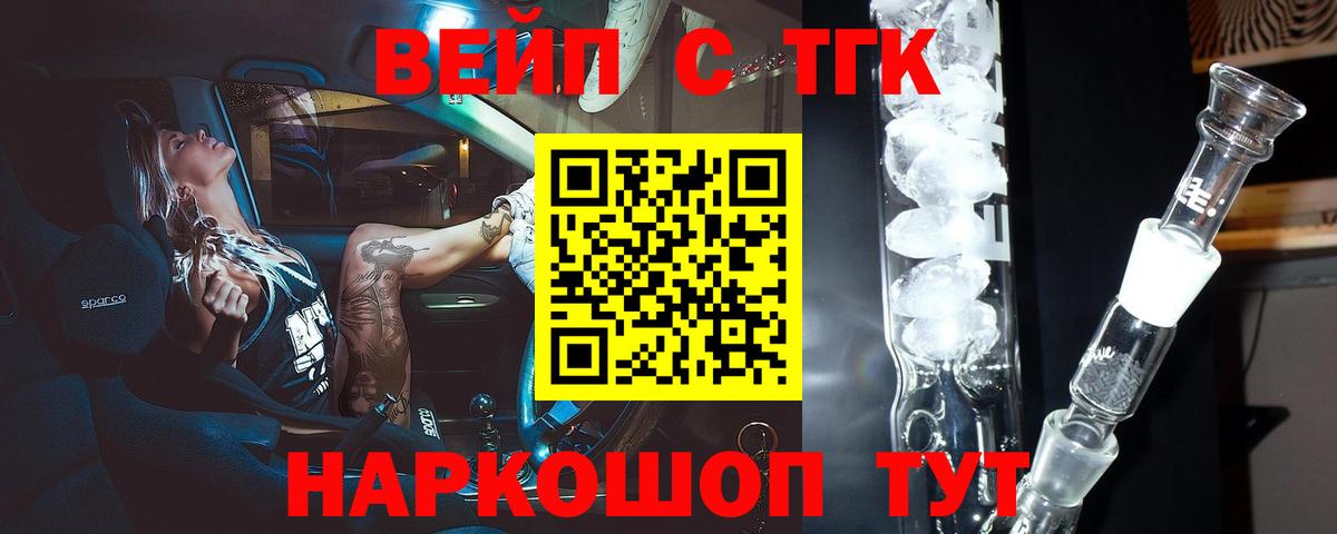 ТГК вейп Коммунар