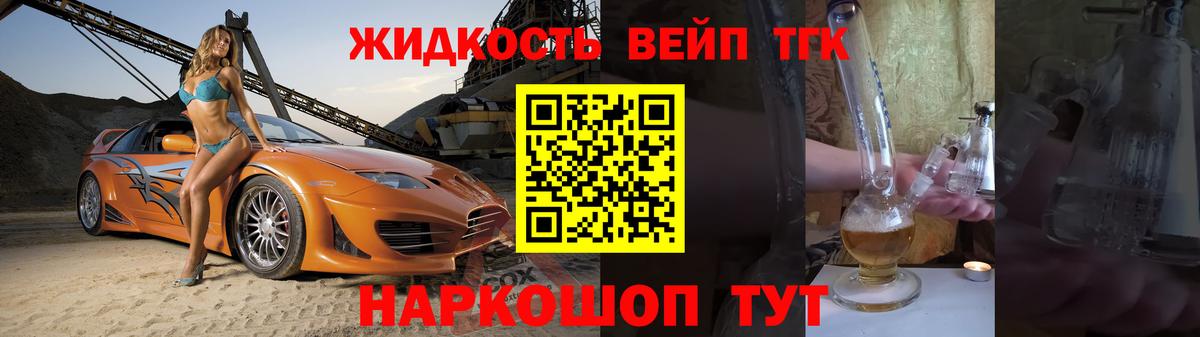 ТГК вейп с тгк  Вход с VPN  Коммунар  ТГК вейп 